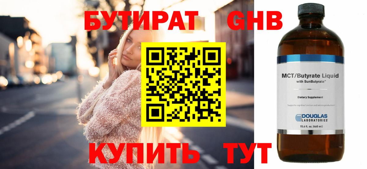 БУТИРАТ  Вход с VPN  Сунжа  Бутират оксана 