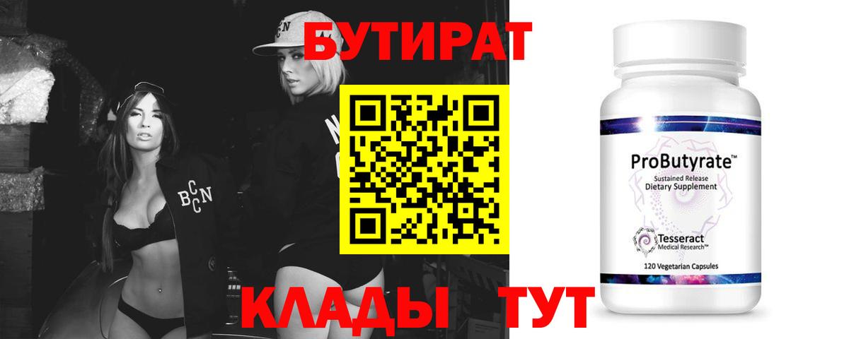 БУТИРАТ 1.4BDO Сунжа