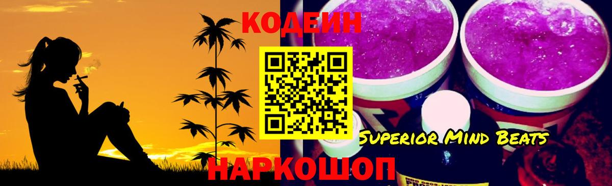 Сунжа  Кодеиновый сироп Lean напиток Lean (лин)  Вход с VPN 
