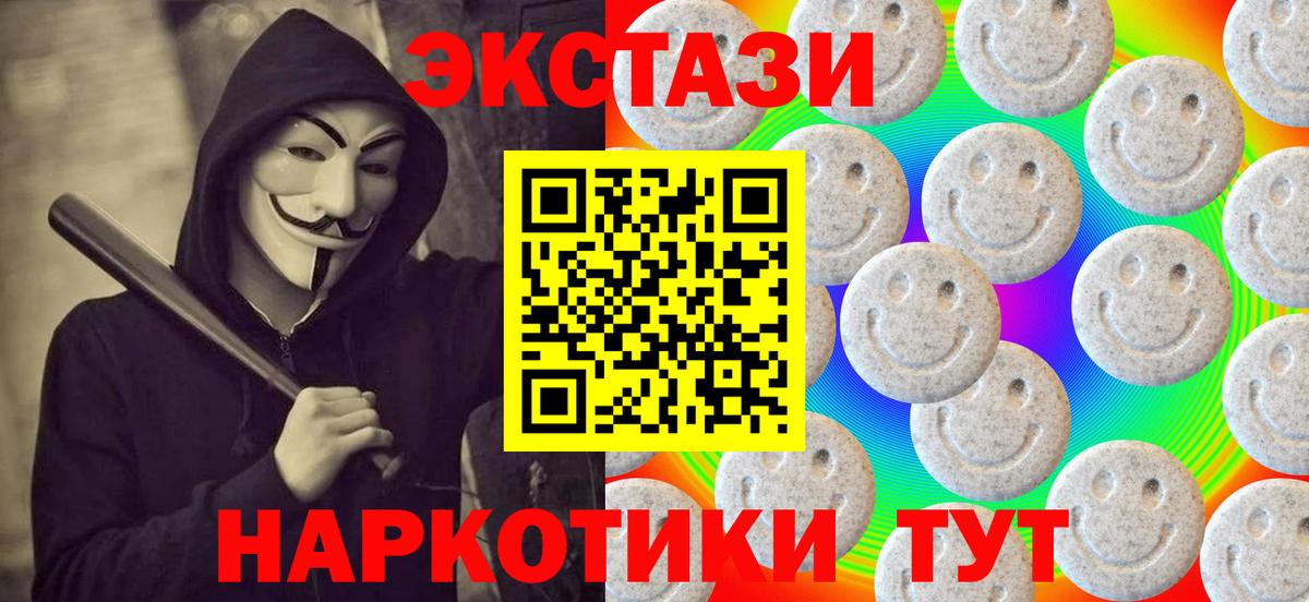 ЭКСТАЗИ 250 мг  наркошоп  Экстази  Сунжа  Вход с VPN  Экстази диски 