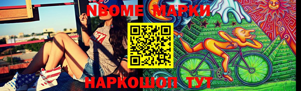 Марки NBOMe 1500мкг  Вход с VPN  Сунжа 