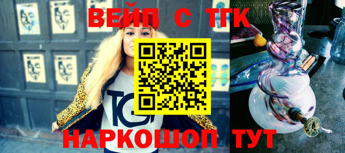 ТГК вейп  Вход с VPN  магазин  наркотиков  Сунжа 